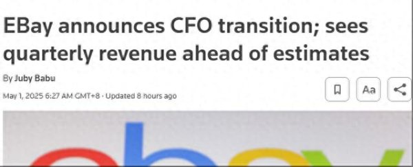億策略 外媒：eBay宣布CFO变动，一季度营收超预期