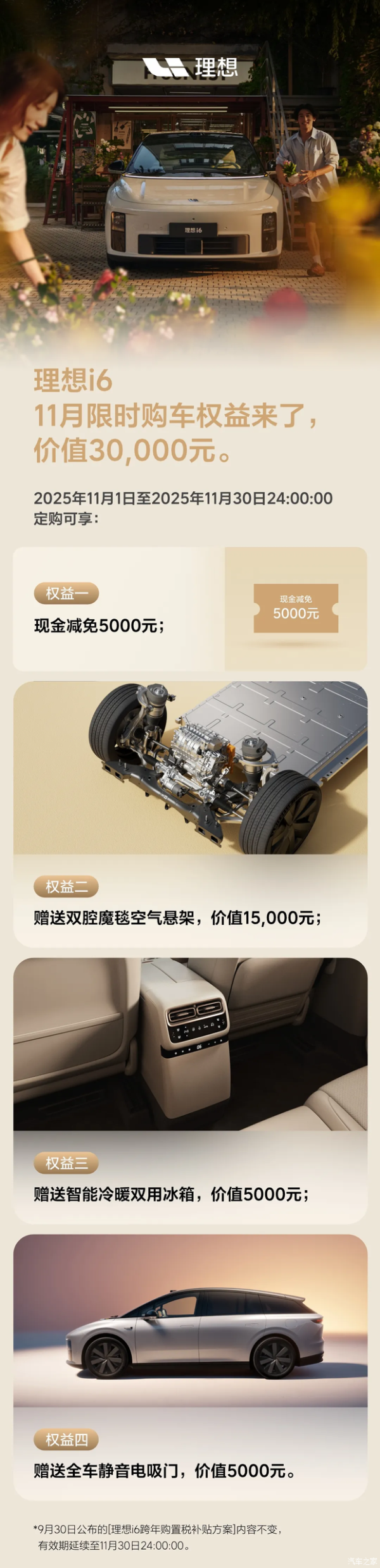 华泰配资 赠送空悬/冰箱等配置 总价值30000元 理想i6推出11月限时购车权益